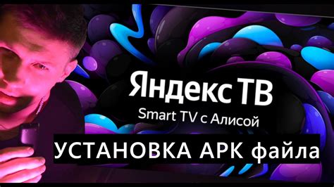 Установка apk на Яндекс модуль