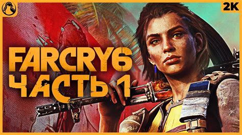 Устранение конфликтов при восстановлении сохранений Фар Край 6