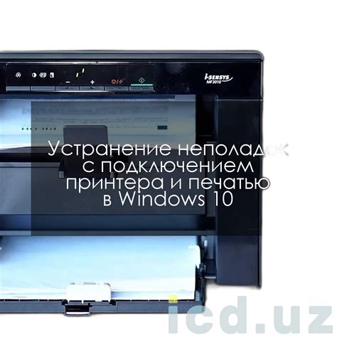 Устранение проблемы с подключением принтера HP