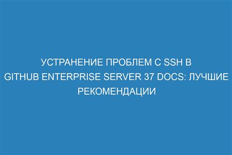 Устранение проблем и основные рекомендации