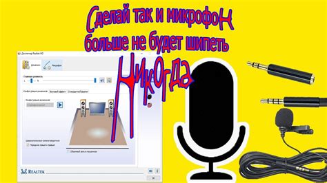 Устранение шума при использовании микрофона