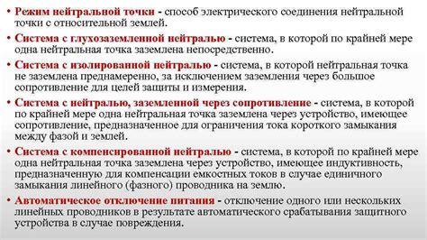 Устройство левой нейтральной точки