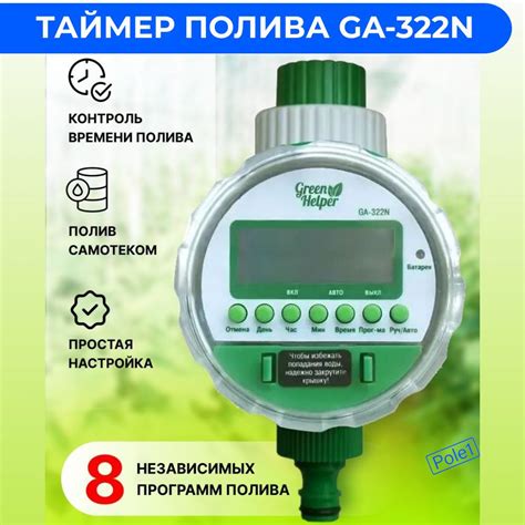 Уход за таймером полива GA 322N и возможные проблемы