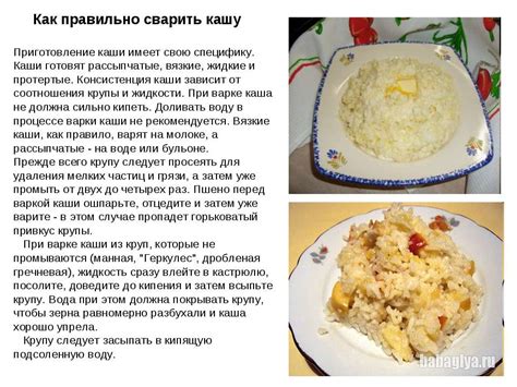Учтите специфику каши