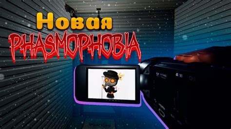 Фазмофобия на слабых ПК: возможности и проблемы