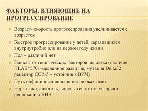 Факторы, влияющие на прогрессирование секундарных изменений