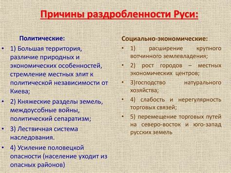 Феодальная раздробленность и политическая раздробленность: основные отличия