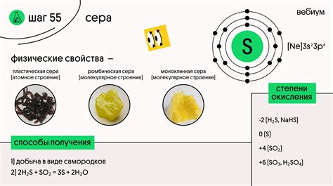 Физические свойства молекул серы