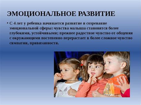 Физическое и эмоциональное созревание
