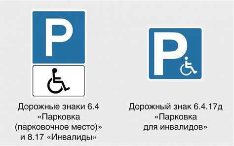 Фиолетовый: места для инвалидов