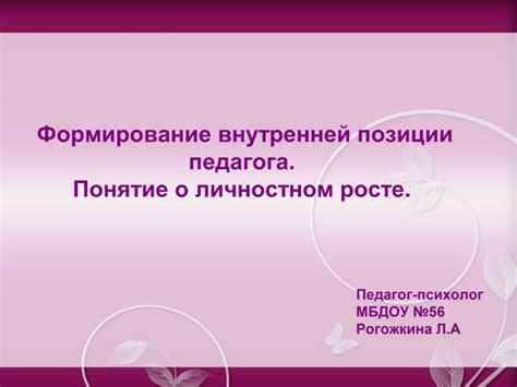 Формирование внутренней красоты у детей в 4 классе