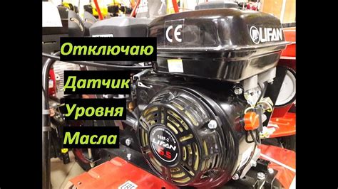 Фотоинструкция по отключению датчика масла на мотоблоке Лифан