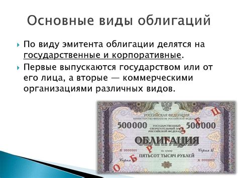 Функции и виды облигаций