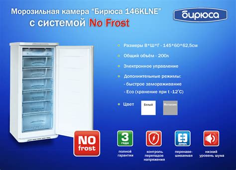 Характеристики морозильной камеры Бирюса Advance F 031