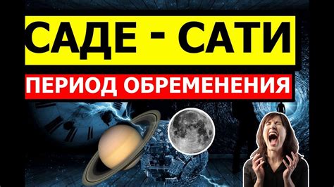 Характерные ситуации и события во время Саде Сати