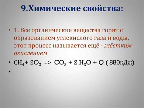 Химическая реакция и образование органических соединений