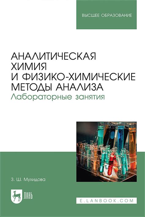 Химические методы: