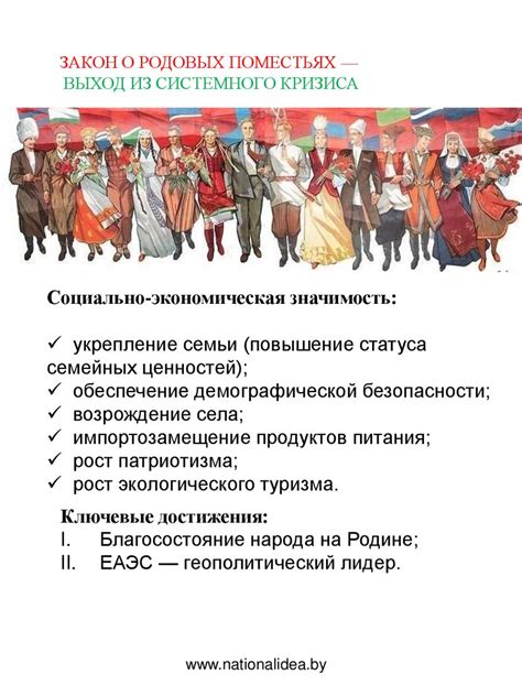 Цель капитулярия о поместьях