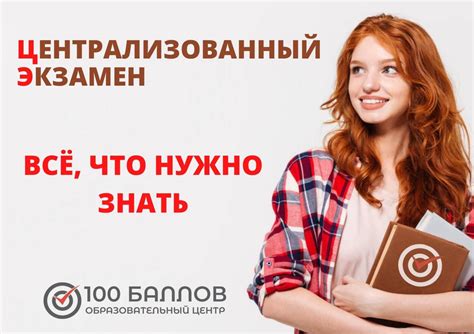 Централизованный физический экзамен