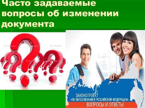 Часто задаваемые вопросы об изменении даты списания