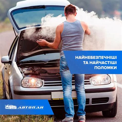 Частые аварии и поломки