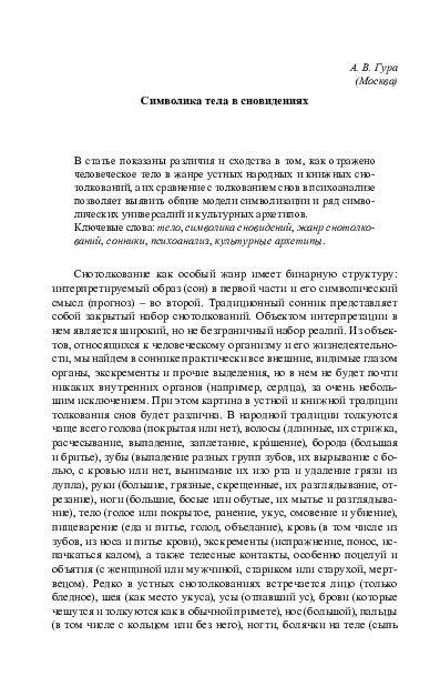 Человек с черным лицом в сновидениях: символика
