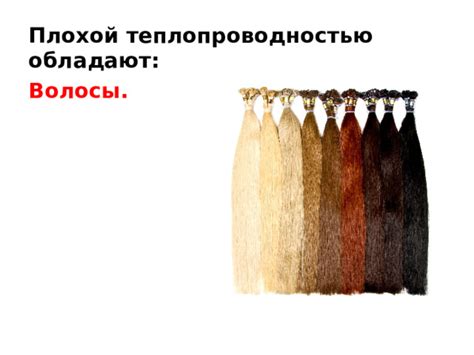 Чем обладают волосы