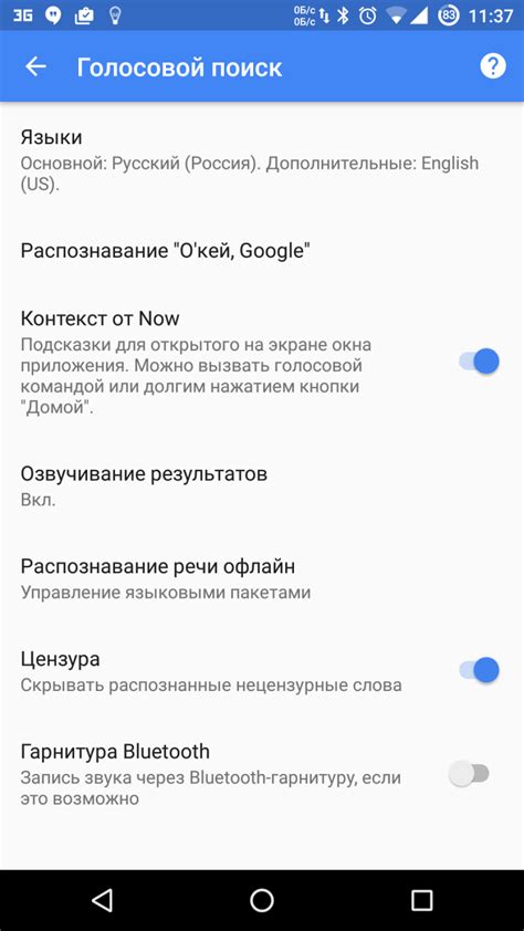 Через настройки голосового управления