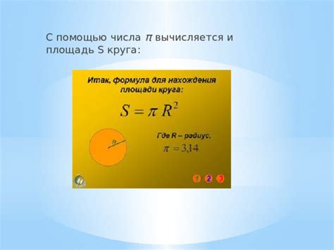 Число пи в геометрии: круг и его окружность