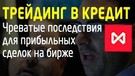 Чреватые последствия: