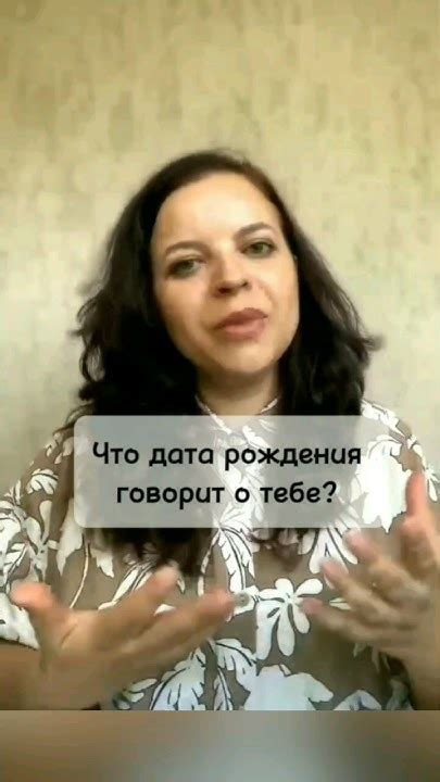 Что говорит о имени дата рождения