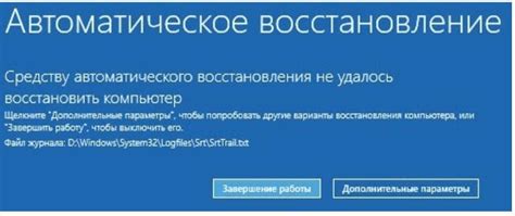 Что делать, если восстановление не удалось
