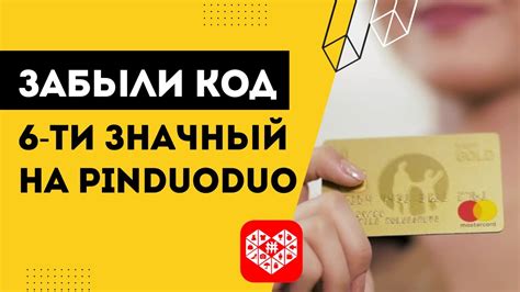 Что делать, если забыли платежный пароль