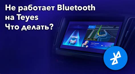 Что делать, если Bluetooth на магнитоле все еще не работает