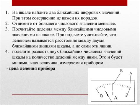 Что означают значения на шкале