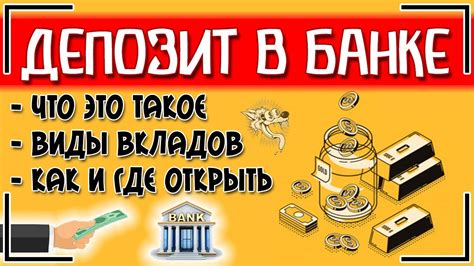 Что такое депозит