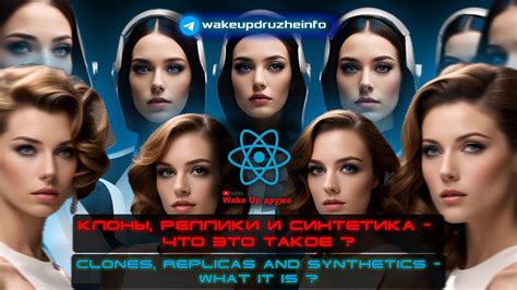 Что такое клоны участников