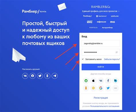 Шаг: Вход в аккаунт Rambler