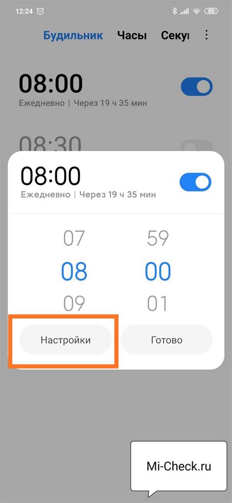 Шаги для отключения будильника на Xiaomi