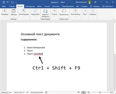 Шаги для сокращения ссылки в Microsoft Word
