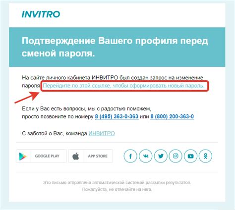 Шаги по восстановлению доступа к личному кабинету Инвитро