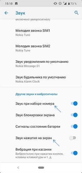 Шаги по отключению вибрации