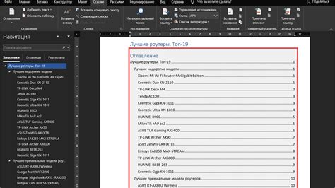 Шаги по созданию оглавления в Word на телефоне