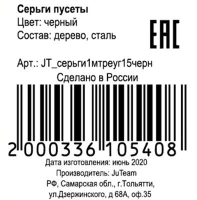 Шаги по созданию электронного макета этикетки