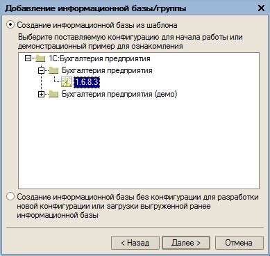 Шаг второй: выбор платформы и создание информационной базы