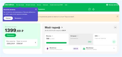 Шаг 1: Войдите в личный кабинет МегаФон
