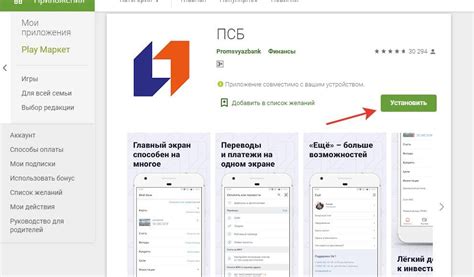 Шаг 1: Вход в интернет-банк ПСБ