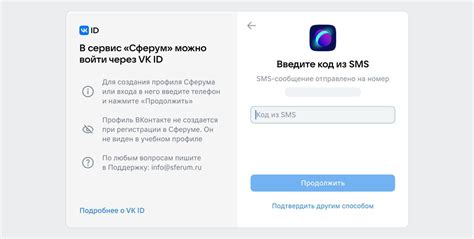 Шаг 1: Вход в систему Сферум