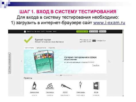 Шаг 1: Вход в систему и выбор эвента