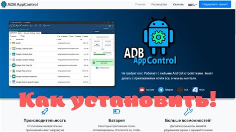 Шаг 1: Загрузите и установите adb appcontrol на компьютер
